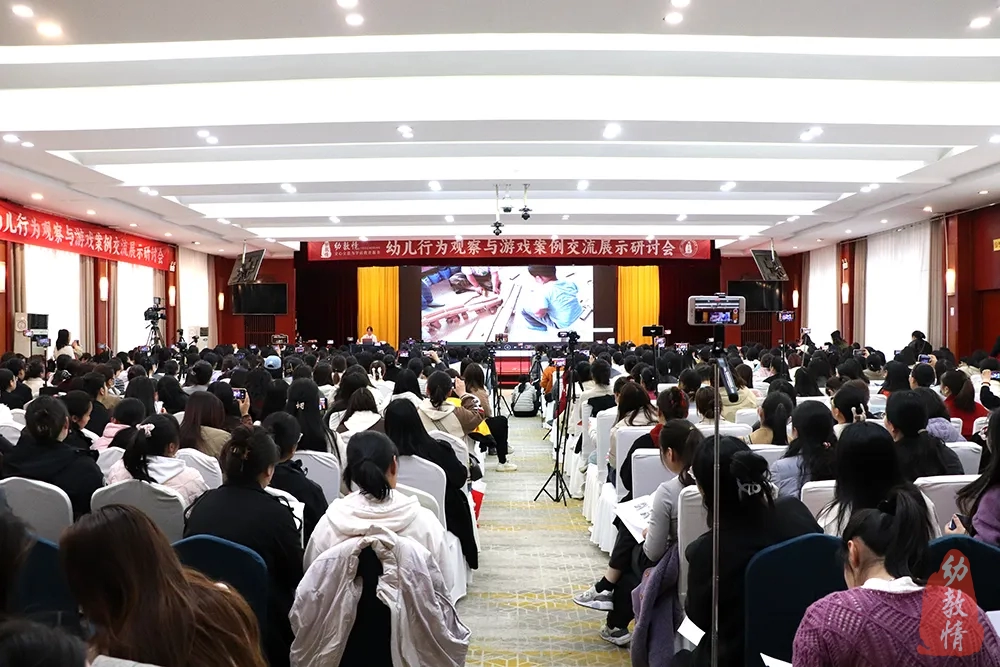 “幼儿行为观察与游戏案例交流展示研讨会”成功举办